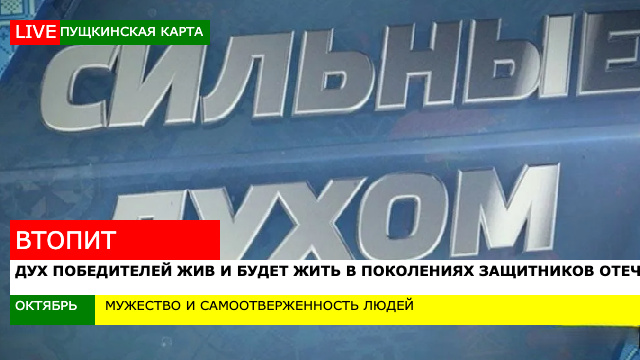 Сильные духом